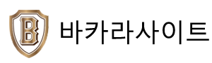 최고의 해외 바카라 사이트 - 안전하고 신뢰할 수 있는 바카라 게임 즐기기